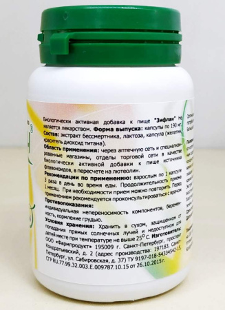 Зифлан, экстракт бессмертника, глубокая очистка печени и желчного пузыря, НП Курсив, 90 капсул — компания «МагазинВитамин» Зифлан, экстракт бессмертника, глубокая очистка печени и желчного пузыря, НП Курсив, 90 капсул — «МагазинВитамин»